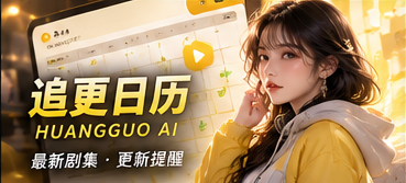 比起日期,我们更重视确切状态